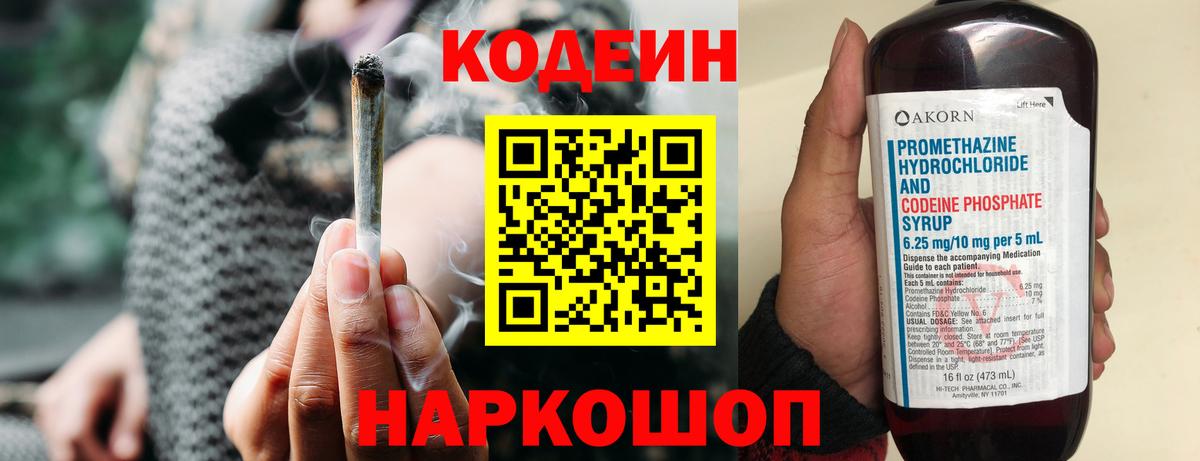 Кодеин напиток Lean (лин) Кубинка
