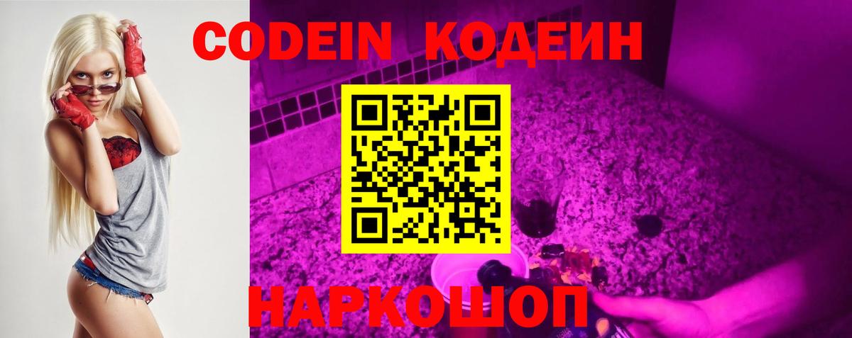 Кодеиновый сироп Lean напиток Lean (лин)  Вход с VPN  Кубинка  сколько стоит  Кодеиновый сироп Lean напиток Lean (лин) 