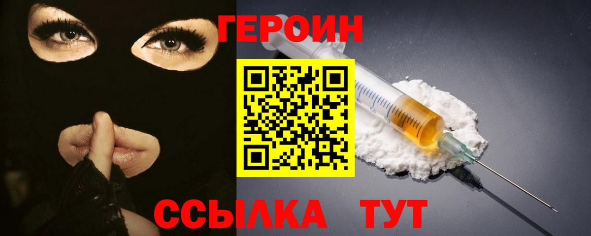 Героин белый  Вход с VPN  Кубинка 