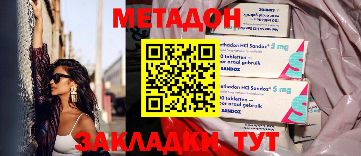 Метадон methadone Кубинка