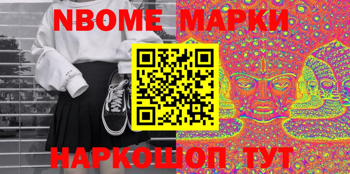 Марки N-bome 1,5мг Кубинка