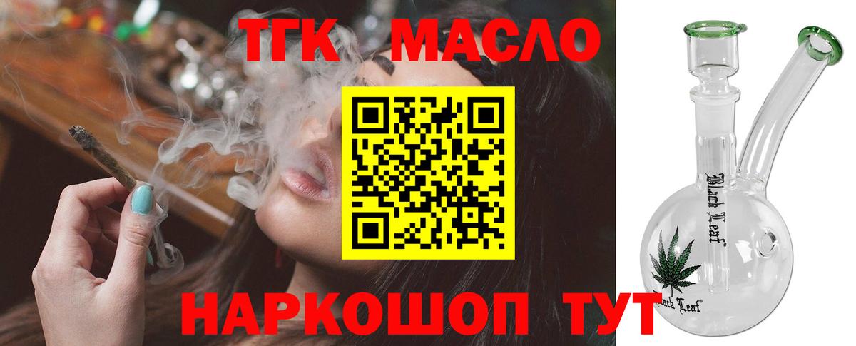 ТГК вейп  Вход с VPN  Кубинка  купить наркотик  Дистиллят ТГК жижа 